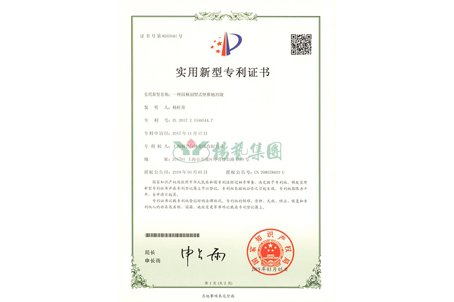 实用新型专利：一种园林别墅式壁葬地宫陵