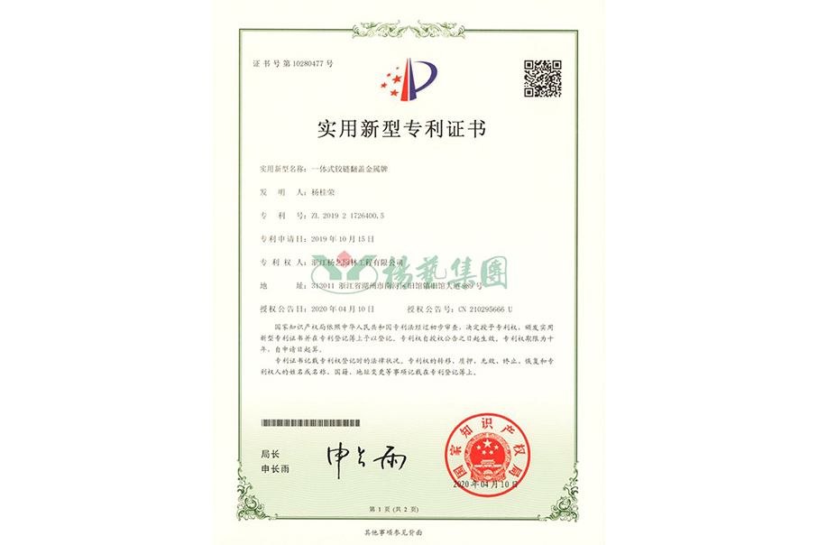 实用新型专利：一体式铰链翻盖金属牌