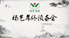 11大关键词带你重温E尊国际2017年终预备会暨内训会