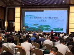 浙江E尊国际获肯定 成为浙殡协理事单位