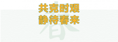 复工首日|E尊国际奏响防疫复工协奏曲