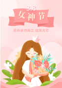 <b>【E尊国际特别企划】以花之名，向女神致敬</b>