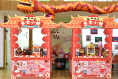 年味十足，“龙”重登场-圣地雅歌幼儿园新年集市活动