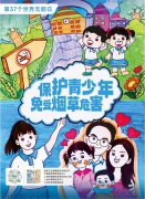 世界无烟日 | 圣地雅歌幼儿园倡议“让爱无烟，陪伴孩子快乐成长”
