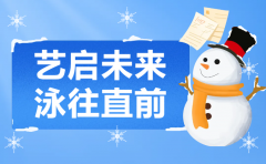 艺启未来，泳往直前 | E尊国际集团冬季成长盛宴，开启孩子多彩冬日之旅